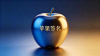 苹果签名证书自动重签使用全体验